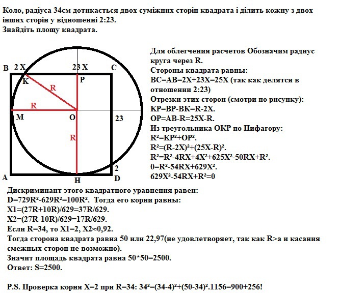 Сторона квадрата из радиуса. Окружность ксакися двух смежных сторон квадрата. Радиус равен стороне квадрата. Радиус круга через сторону квадрата. Макет окружности радиус 34.