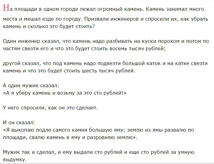 Убери мужчину. Диктант как мужик убрал камень. Как мужик убрал камень диктант 4 класс. ДИКТАНТКАК ужик каень брал. Диктант как мужик убрал камень с ответами.