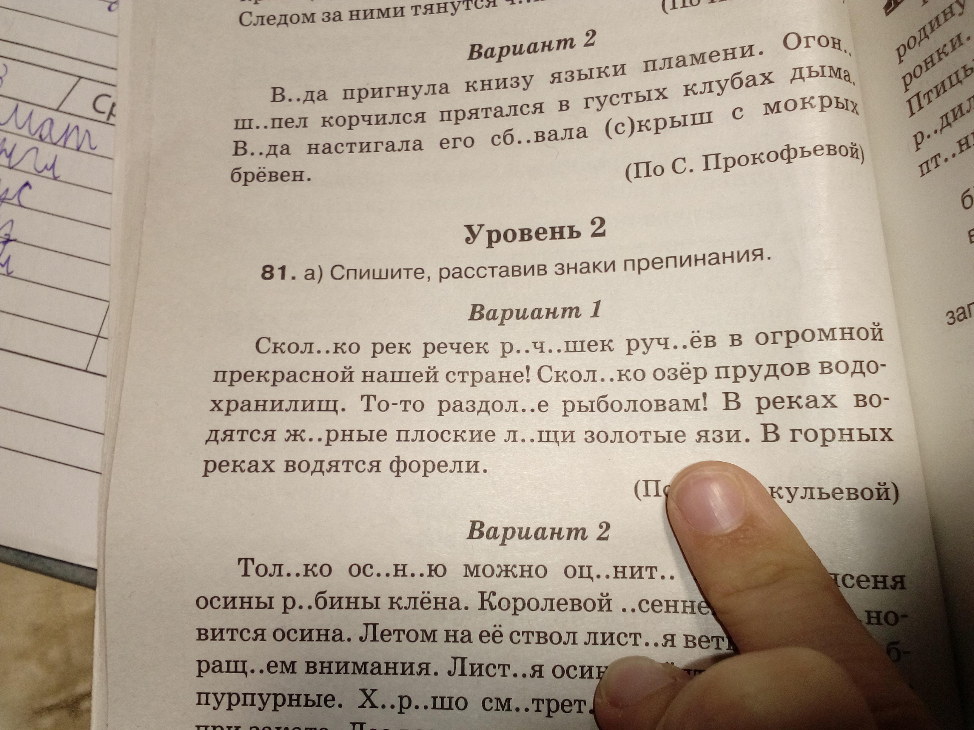 Прочитайте спишите расставляя знаки. Прочитай стихотворение Спиши расставь знаки препинания. Прочитай стихотворение Спиши расставь знаки препинания у реки. Стихотворение Спиши расставь знаки препинания. Демьянов у реки на Бережок со знаками препинания.