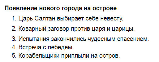 3 класс Картинный план к сказке о царе Салтане к каждой части