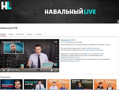 Алексей Навальный и Навальный.Live