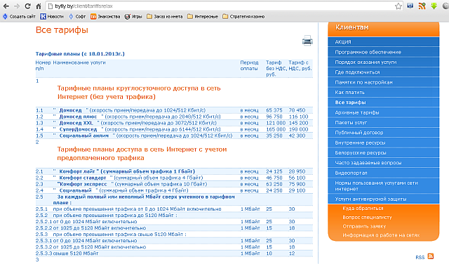 Тарифные планы байфлай для физических лиц