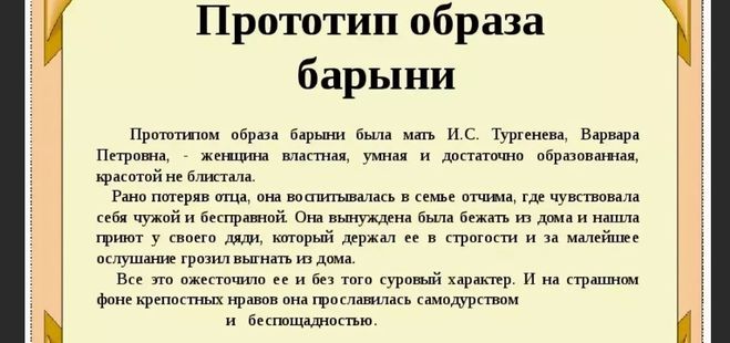 Барыня в рассказе муму тургенева. Характеристика барыни из рассказа Муму. Муму образ барыни прототип. Прототип барыни из Муму Тургенева. Рассказ о барыне из рассказа Муму.