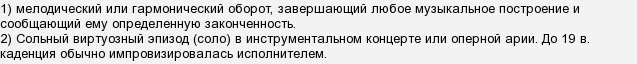 Что означает слово каденция в политике