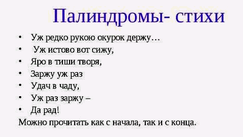 Слова которые читаются туда и обратно одинаково. Палиндром 22022022. Палиндром сохранить волосы. Палиндром фамилия актера.