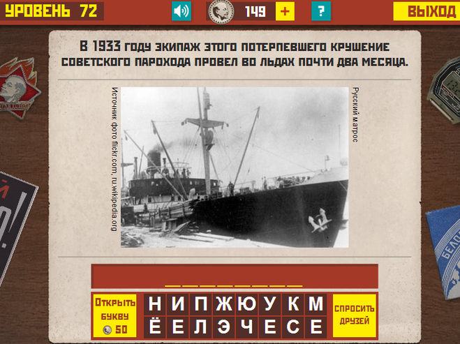 Рядовой назад в ссср книга 3. Игрушка пароход СССР. Дневник потерпевшего кораблекрушение СССР.