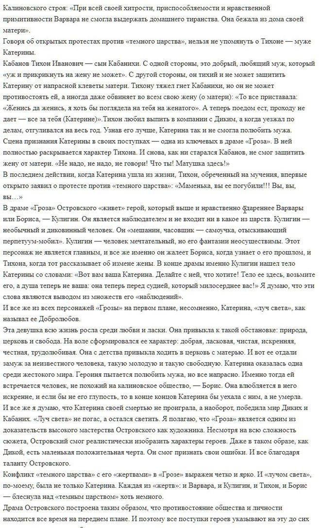 Сочинение катерина луч. Сочинение Луч света в темном царстве гроза. Сочинение Луч света в темном царстве. Сочинение на тему Катерина Луч света в темном царстве. Сочинение на тему Катерина Луч света в темном царстве Островский.