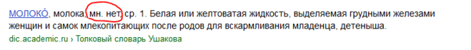 Как пишется молоко во множественном числе