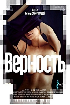 Верность. Эротика