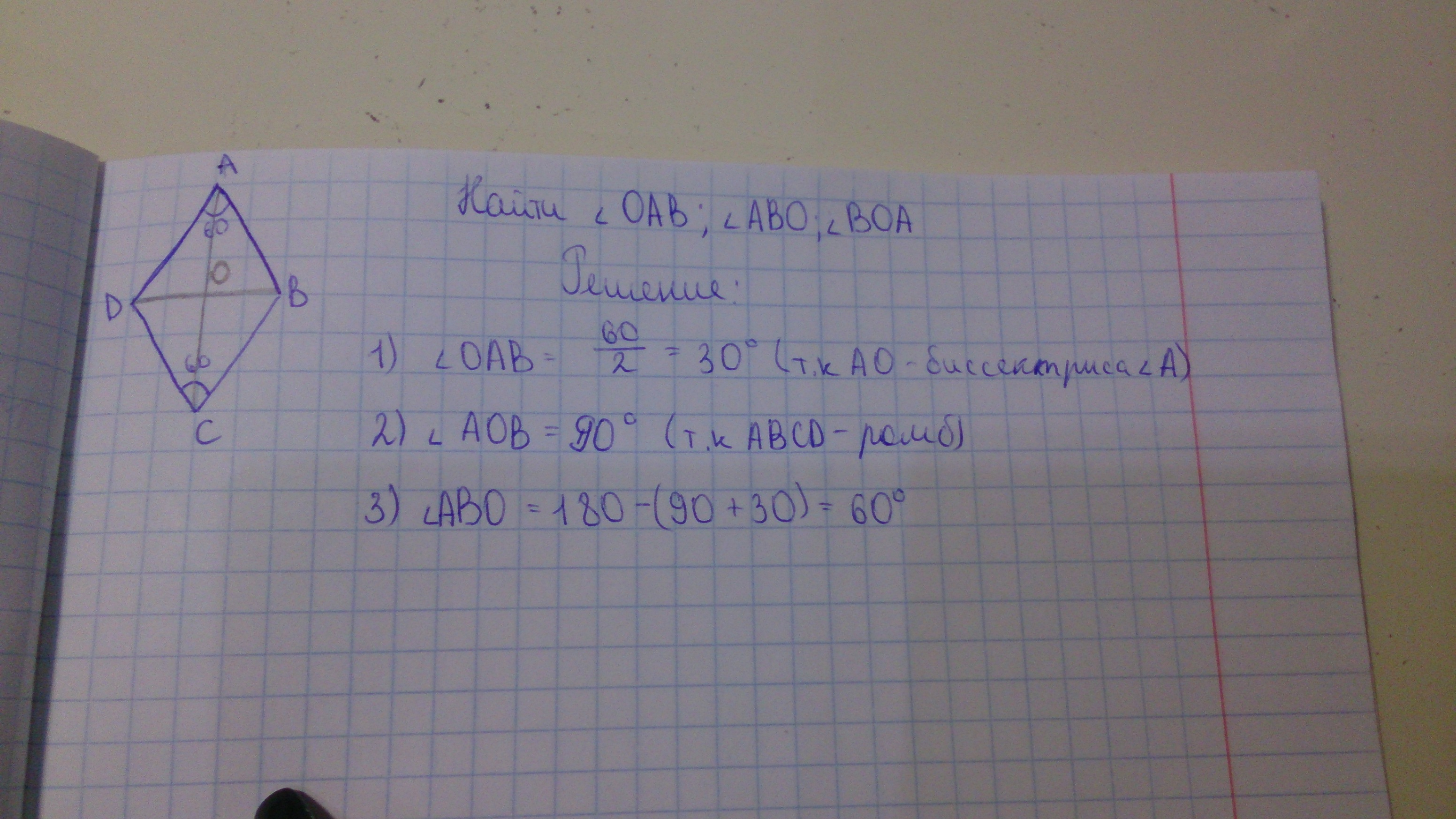 Найдите углы треугольника аоб. Вычисли углы ромба если угол а равен 60 градусов. В ромбе ABCD угол а равен 60. В ромбе угол АБСД равен 60. Ромб углом 60 градусов диагональ AC 30 см.