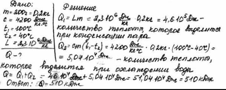 Какое количество теплоты выделится при конденсации пара. Сколько теплоты выделится при конденсации 200 г эфира.