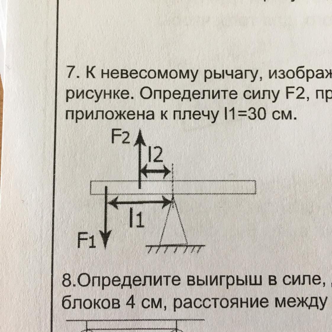 Определить силу f2. Сила приложенная к рычагу. Силы f на рисунке. Силы приложенные к рычагу рычаге. Невесомый рычаг.