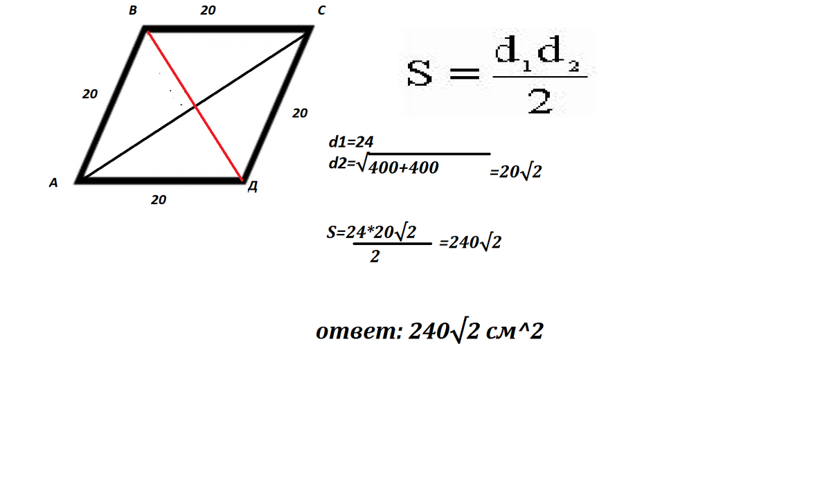 Одна из диагоналей равна 10. Площадь ромба. Площадь ромба см. Периметр ромба из диагоналей. Площадь ромба через диагонали.