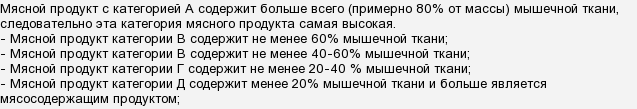 Мясной продукт категории б что это значит