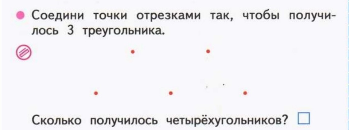 3 точки выберите. Соедини точки отрезками. Соедини точки отрезками так чтобы. Соедини точки так чтобы получ. Соедини точки отрезками так чтобы получилось три треугольника.