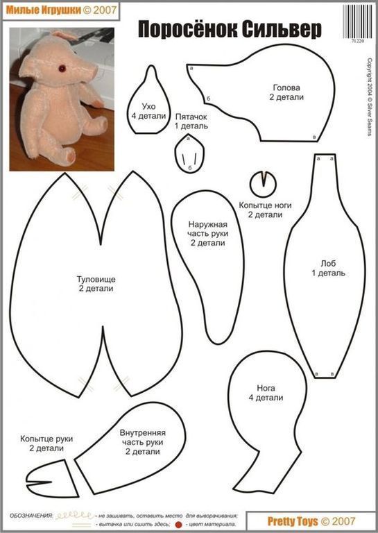 выкройка поросенка тедди, как сшить свинку тедди своими руками