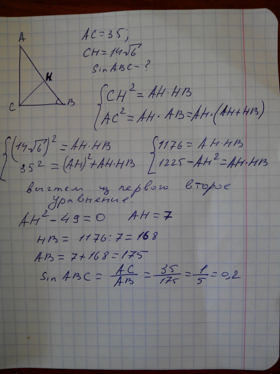 В треугольнике абс ас 35