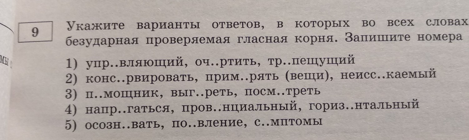 Укажите вариант ответа в котором слово. Безударная проверяемая гласная корня. Запишите номера ответов.. Безударная проверяемая гласная корня. Запиши номера ответов.. Непроверяемая гласная корня. Запиши номера ответов..