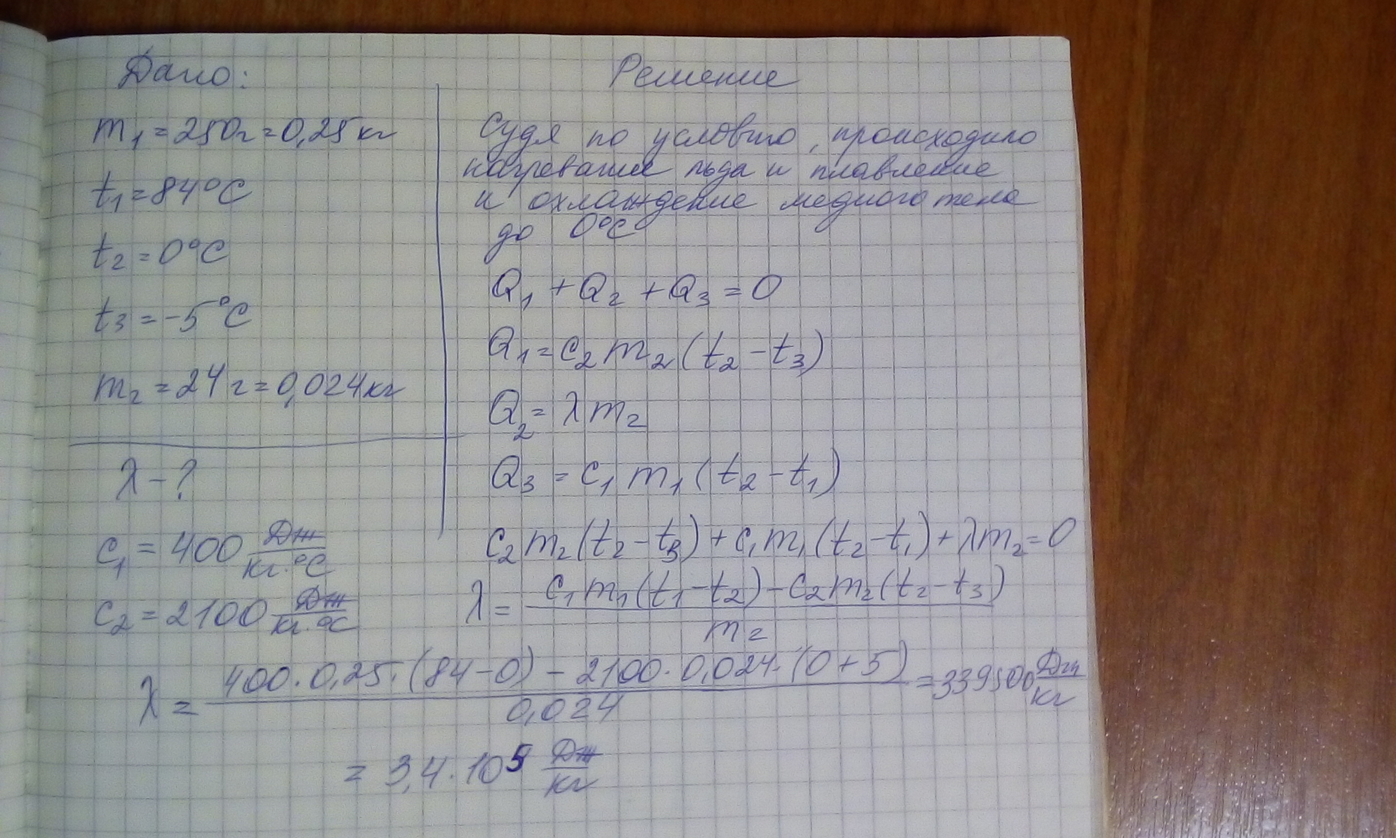 Определение удельной теплоты плавления льда 8 класс. Лабораторная работа 8 кл определение Удельной теплоты плавления льда. Лабораторная работа 1 измерение Удельной теплоты плавления льда гдз.