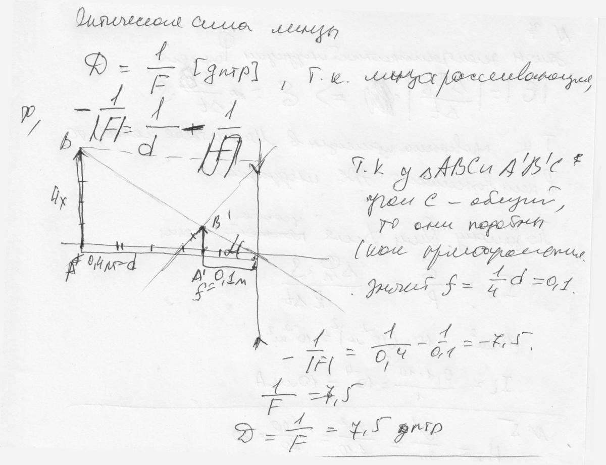 Изображение предмета расположенного на расстоянии. Определите оптическую силу рассеивающей линзы. Определить оптическую силу рассеивающей линзы 40. Определить оптическую силу рассеивающей линзы если известно что. Определить оптическую силу рассеивающей линзы если известно 40.