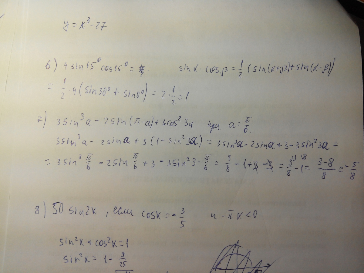 Sin 6 cos 6 sin 2. 2sin(-a)cos(п/2)-. Cos(2x+п/6)+4sin. 2sin(p/2-Альфа)+ cos. 3sin п 2-а -2cos.