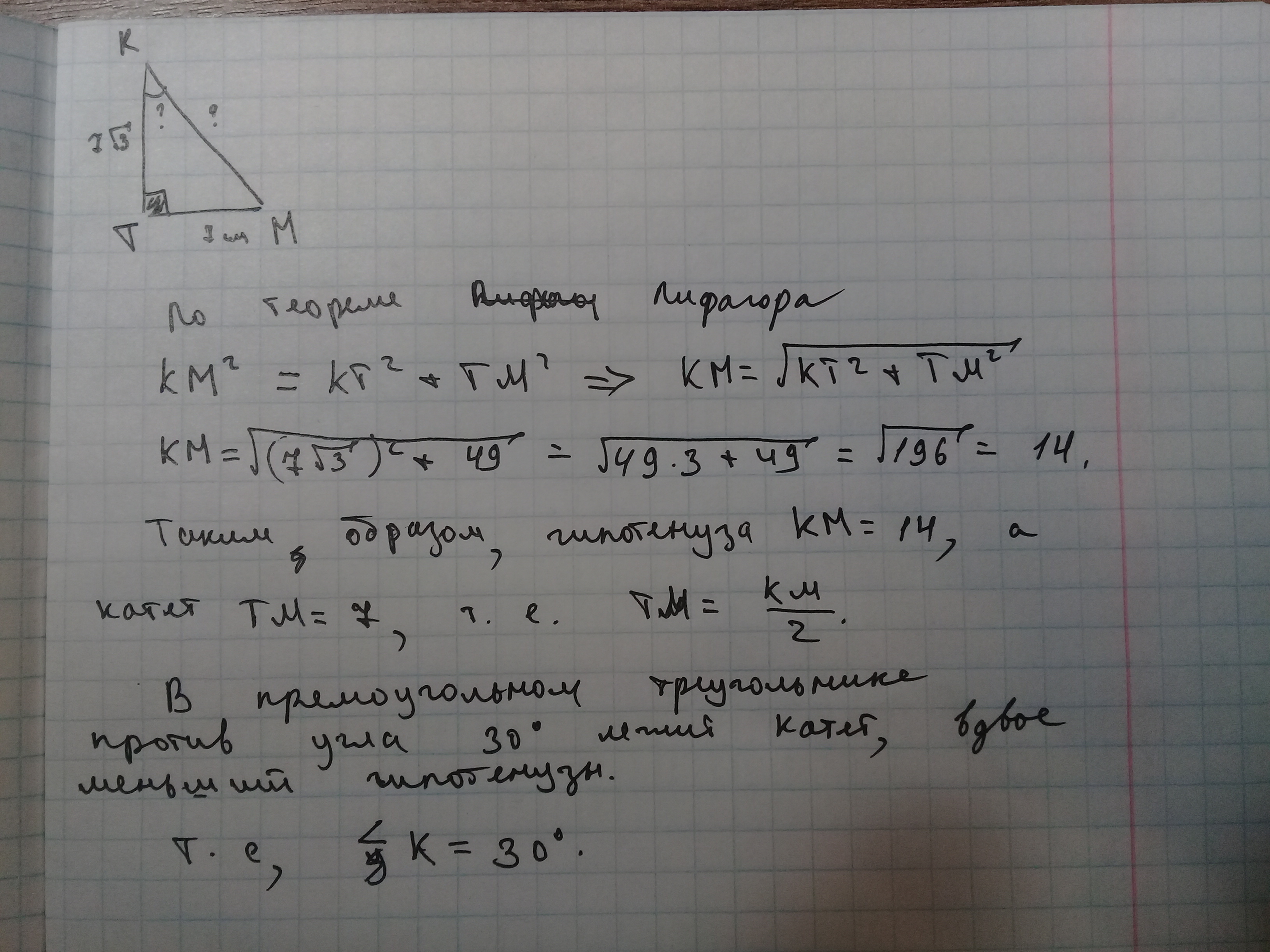 Корень 90 равен. В прямоугольном треугольнике pkt угол т 90 кт 7см РТ. В прямоугольном треугольнике РКТ угол т 90 градусов. В прямоугольном треугольнике МКТ угол т 90 МТ 7 см кт 7корень3. В прямоугольном треугольнике MKT угол t 90 MT 7.