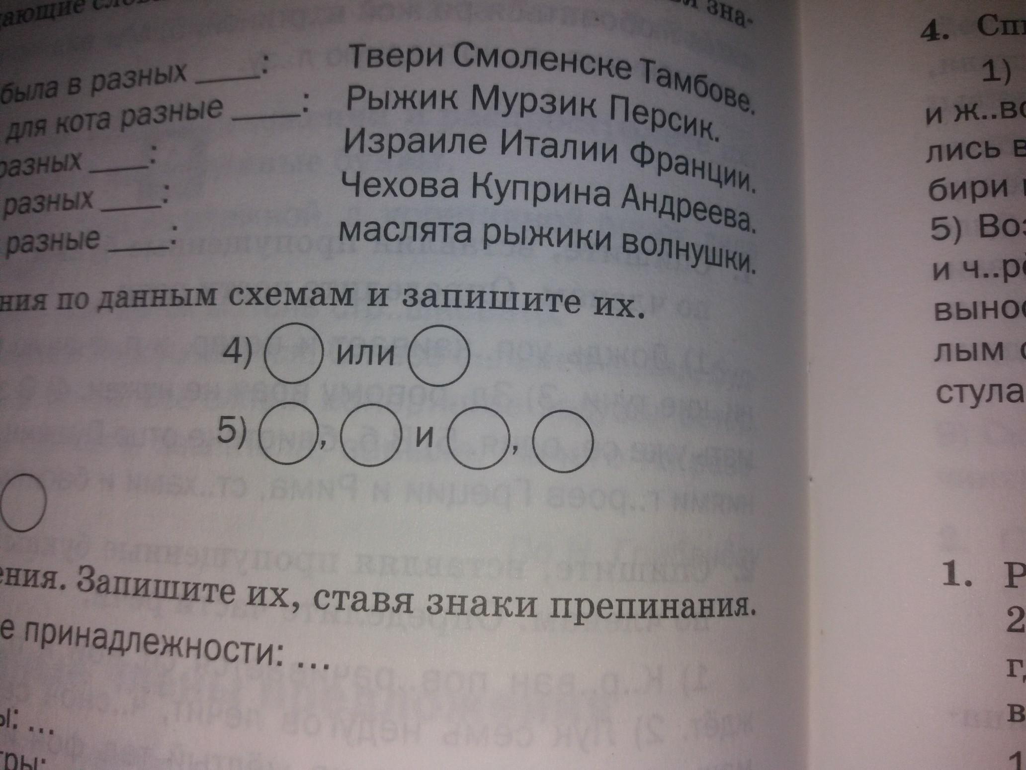 Составить предложение по схеме потому что.