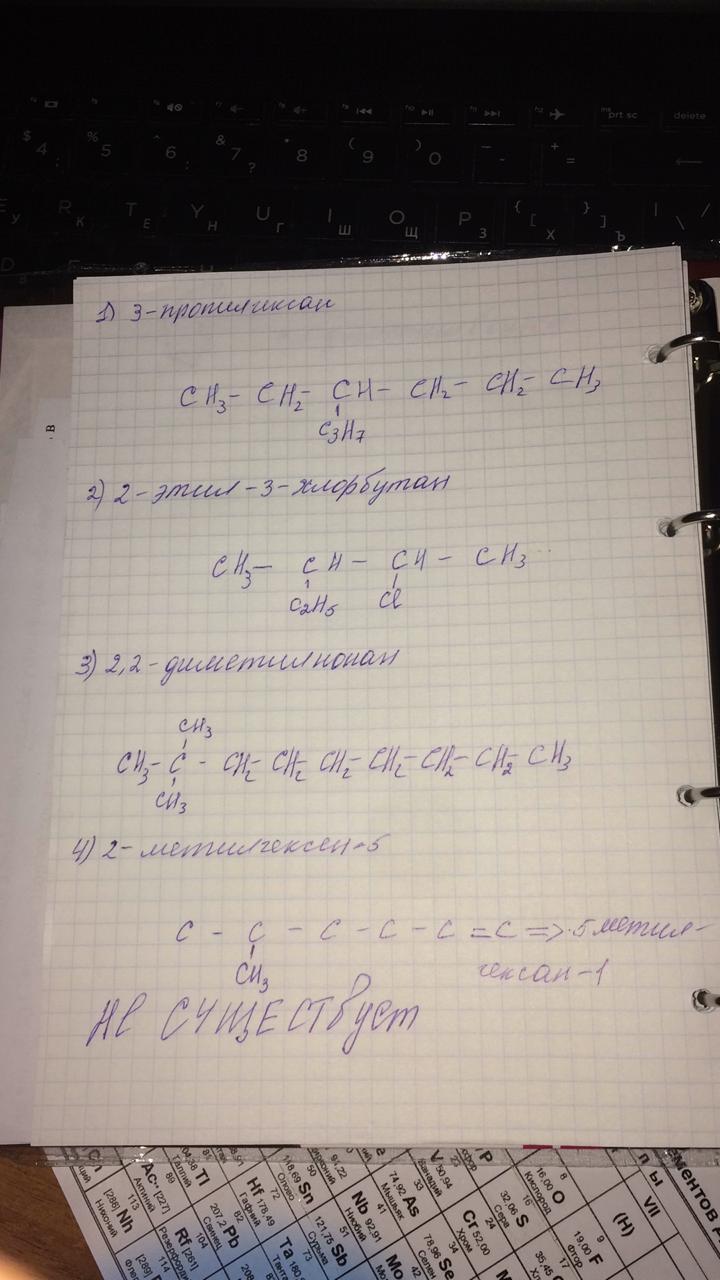 2 3 этил гексан. 2 2 Диметил 3 пропилгексан. 3 Пропилгексан структурная формула. 2 Метил 4 пропилгексен 2. 3 Этил- пропилгексен 2.