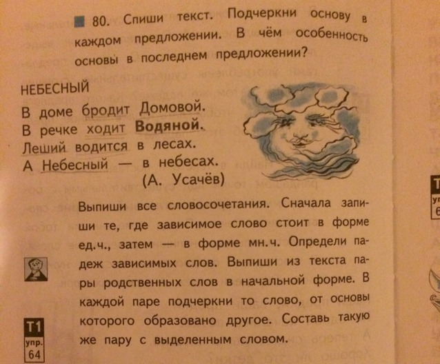 Запиши сначала. В каждом предложении подчеркни основу. Спиши текст подчеркни основу в каждом предложении. В каждом предложение подчеркни основу слова. Спиши слова подчеркни основу.