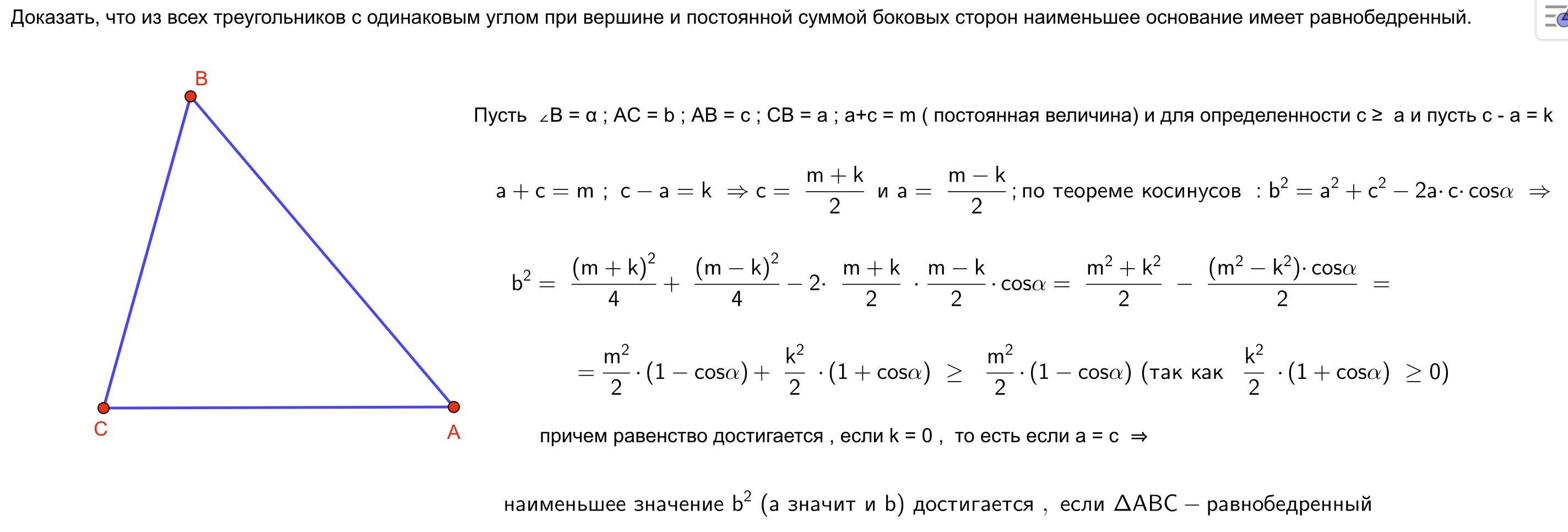 Найдите наименьшую сторону. Как доказать что углы одинаковые. Два треугольника с одинаковым основанием и одинаковым углом вершины. Пропорция в треугольниках с одинаковым углом при вершине. Доказательство что все прямые углы одинаковые.