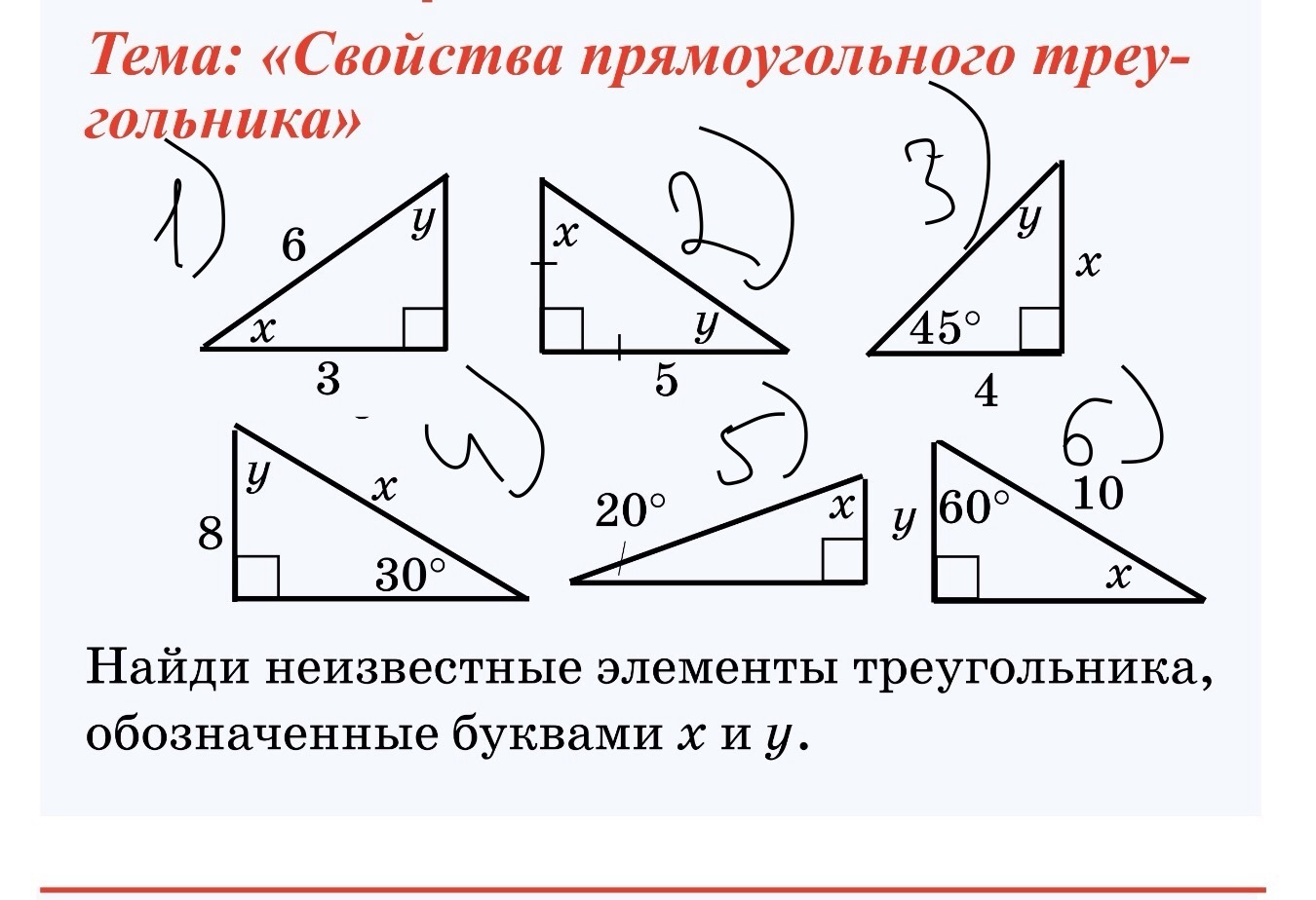 Неизвестные элементы. Найдите неизвестные элементы треугольника. Найди неизвестные элементы треугольника, обозначенные буквами x и y. Нахождение элементов треугольника. Измеряемые элементы треугольника.