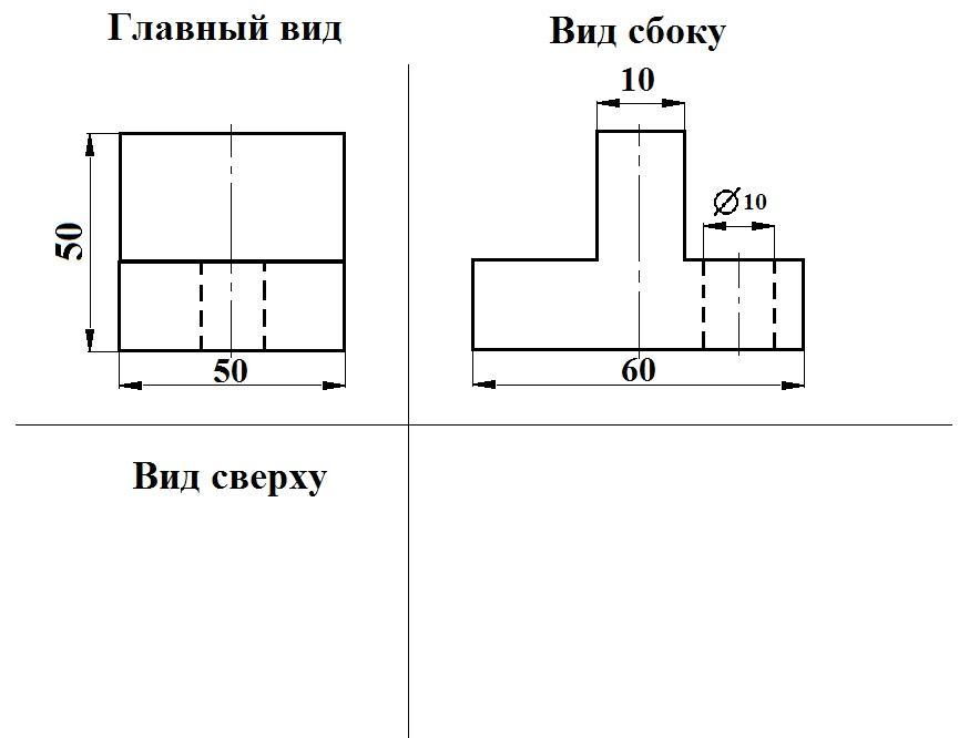 Чертеж сверху сбоку спереди