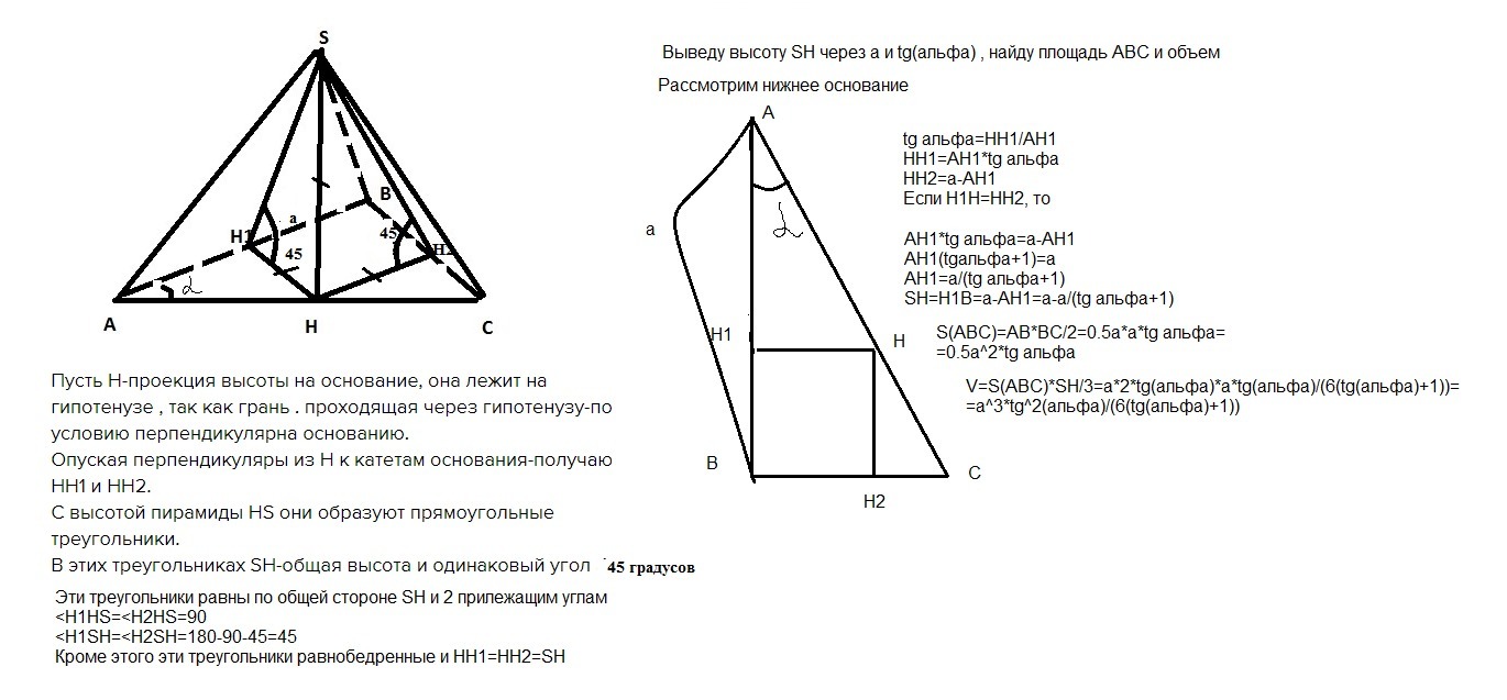 Высота пирамиды прямоугольного треугольника. Боковые грани пирамиды прямоугольные треугольники. Пирамиды основа является прямоугольный треугольник. Грань треугольной пирамиды перпендикулярна основанию. Пирамида в основании прямоугольная трапеция.
