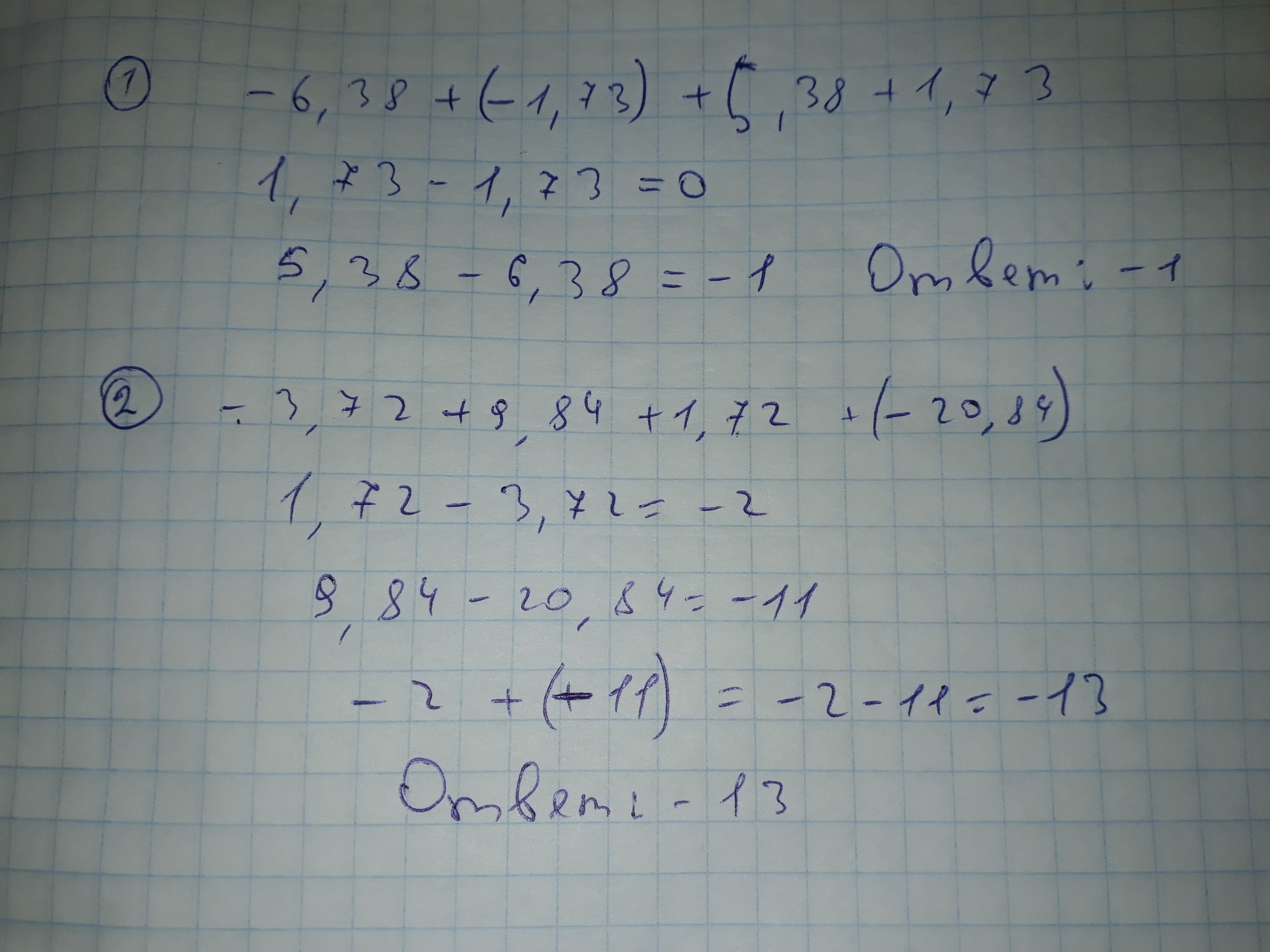 38 1 6. Выполните сложение выбирая удобный порядок вычислений 6 38 -1.73 +5.38+1.73. -3,72+9,84+1,72+(-20,84). Выполните сложение выбирая удобный порядок вычислений -6.38+ -1.73. Вычисли -/-73.