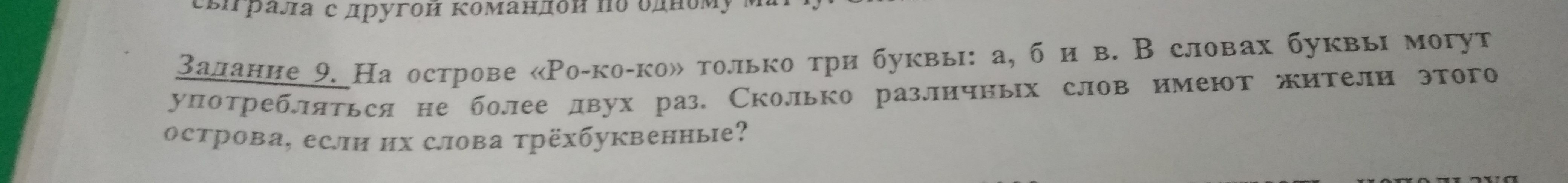 Сколько различных букв в слове