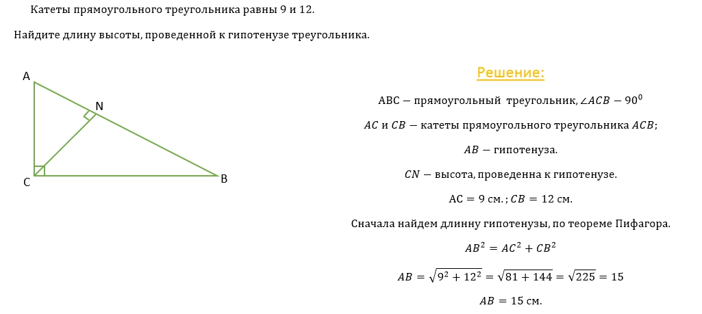 Катеты прямоугольного треугольника равны 18 и 24 найдите гипотенузу этого треугольника с рисунком