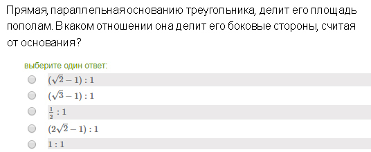 Параллельная основанию треугольника. Прямая параллельная основанию треугольника делит. Прямая параллельная основаниям. Прямая параллельная основанию треугольника делит его на треугольник. Прямая делящая сторону треугольника пополам параллельна основанию.