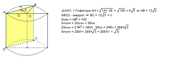 Радиус основания цилиндра равен 12. Площадь сечения цилиндра удаленного от оси. Сечение цилиндра плоскостью параллельной его оси удалено от нее на 6. Радиус цилиндра 10 см сечение параллельное. Радиус основания цилиндра 12 его сечение плоскости.