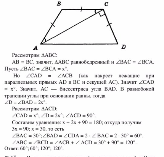 На рисунке изображена трапеция авсд используя данные указанные на рисунке найдите угол асв