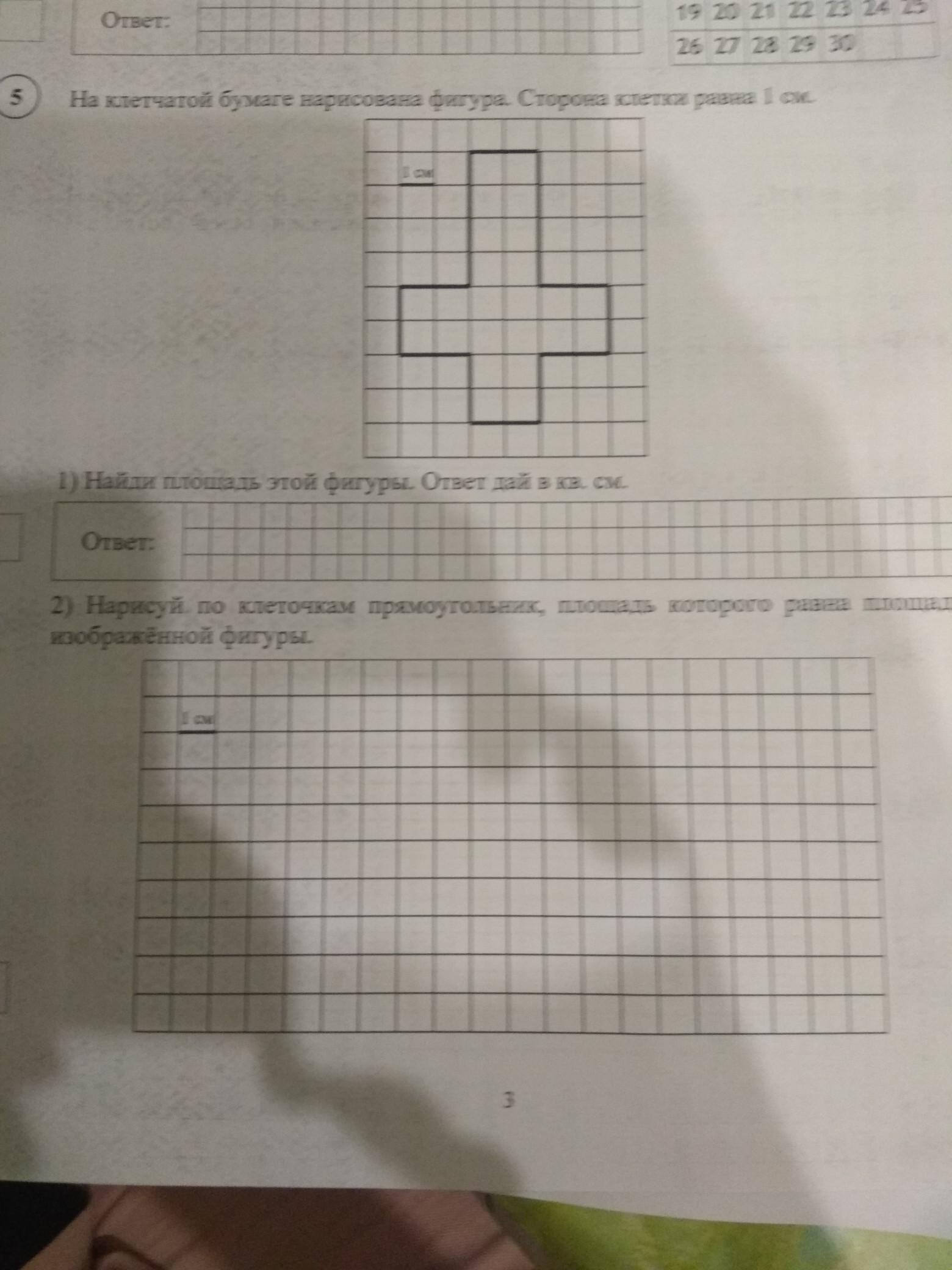 Сторона клетки 1 см найди площадь. Найди площадь этой фигуры сторона клетки равна 1 см. Сторона клетки равна 1 см Найдите площадь этой фигуры. Площадь этой фигуры клетки равна 1 см Найди. Нарисована фигура сторона клетки равна 1 см Найди площадь этой фигуры.