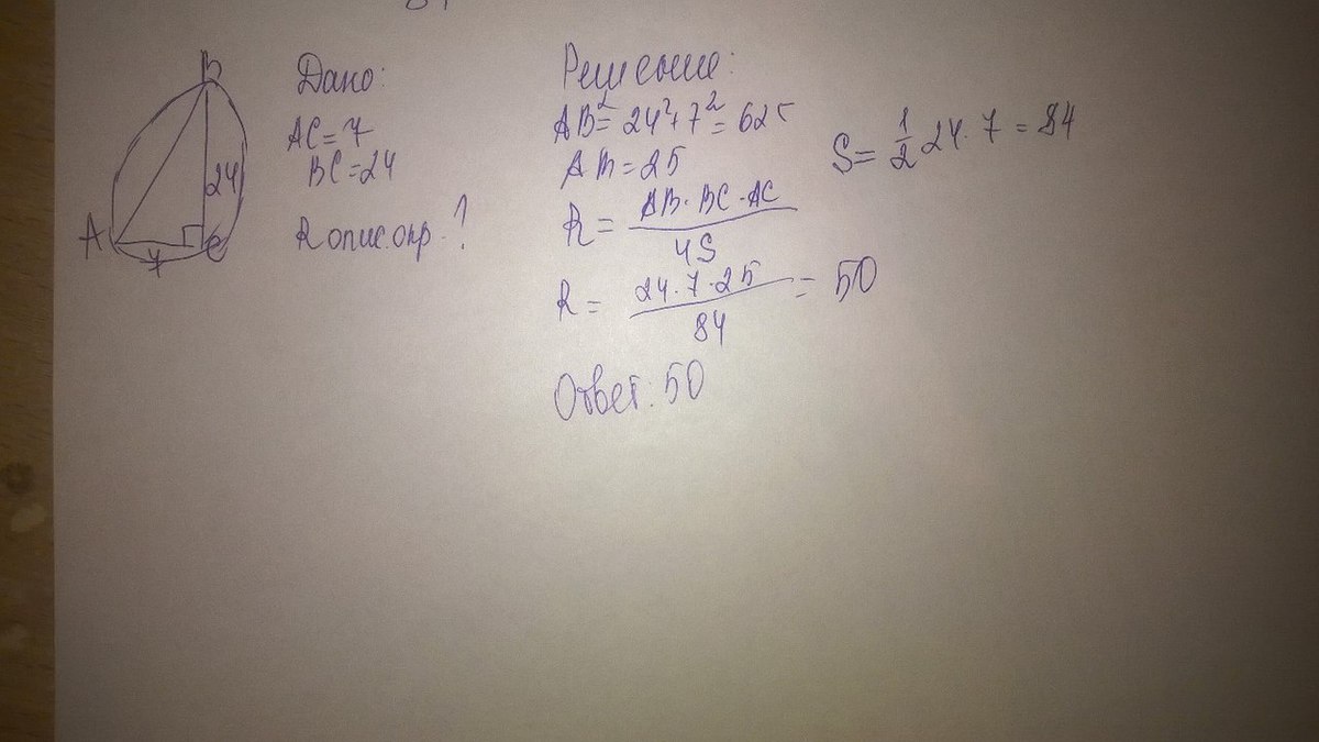 В треугольнике abc ac bc ab 7. В треугольнике ABC известно что AC 7 BC 24 угол. В треугольнике ABC известно что AC 7 BC 24 угол с 90 Найдите радиус описанной. В треугольнике АВС известно что угол с 90 АС. В треугольнике ABC известно что AC BC 16 cod7/3.
