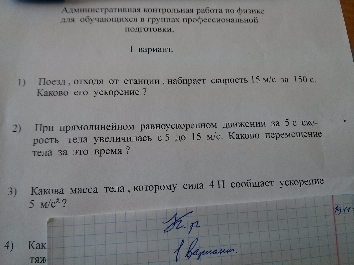 Скорость 15 м. При равноускоренном движении скорость тела за. При равноускоренном движении скорость тела за 5 с увеличилась на 4. 1 Вариант при равноускоренном движении скорость тела на 5 с. Каково общее перемещение тела.