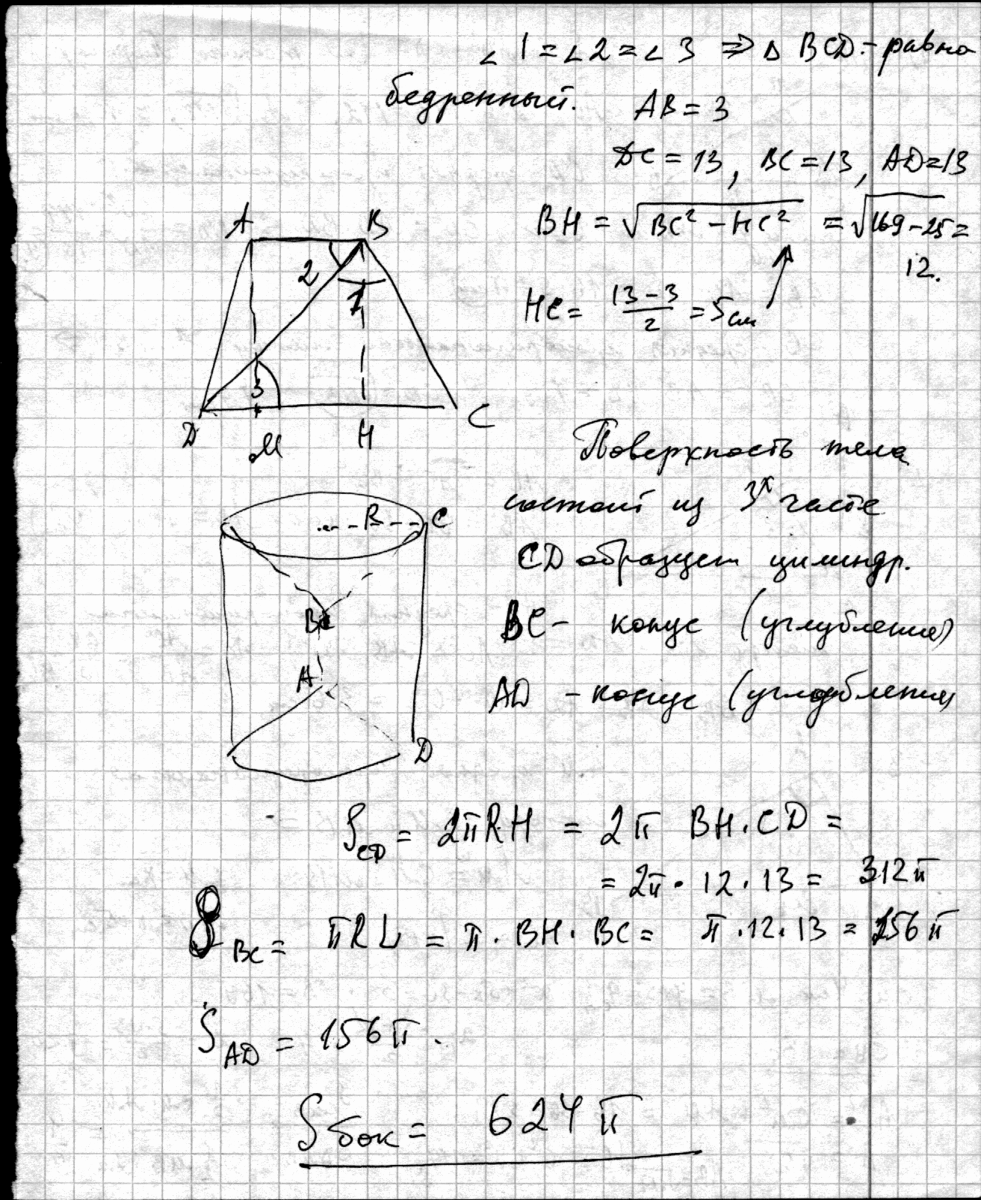 Прямоугольная трапеция вращается. Равнобочная трапеция с основаниями. Прямоугольная трапеция вращается вокруг меньшего основания. Площадь поверхности вращения трапеции. Прямоугольная трапеция с большим основанием вращающийся.