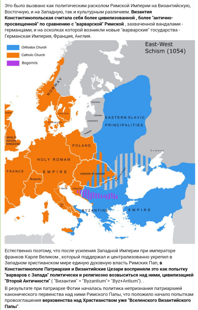 Раскол на католиков и православных. Великая схизма 1054 года. 1054 Раскол христианской церкви карта. Православие на карте Европы. Карта католиков и православных.