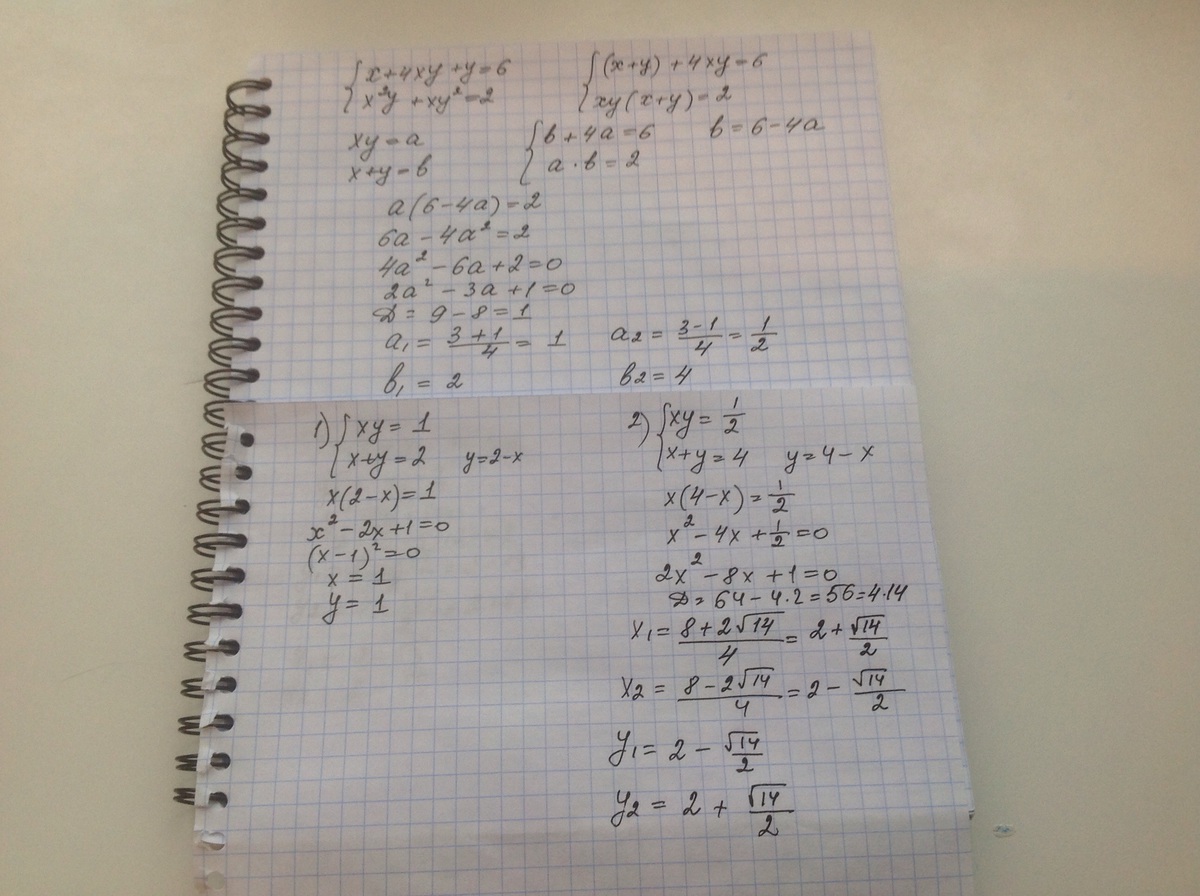 Y 2x2 3x 5 2x 5. Система XY X+Y=6. Система y-x=2 y2-2xy-x2=-28. Система x2 + y2 =25 XY = 25. X2+XY+y2.