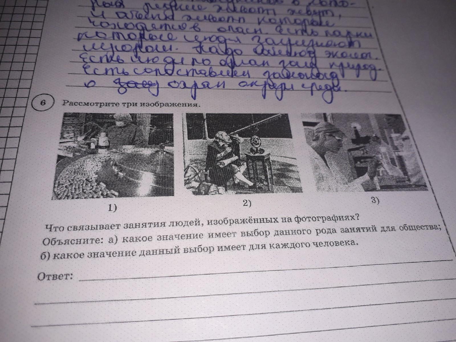 Рассмотрите 3 изображения. Рассмотрите три изображения. Что связывает людей изображенных на фотографиях. Обществознание рассмотрите три изображения. Рассмотри три изображения какое общество.