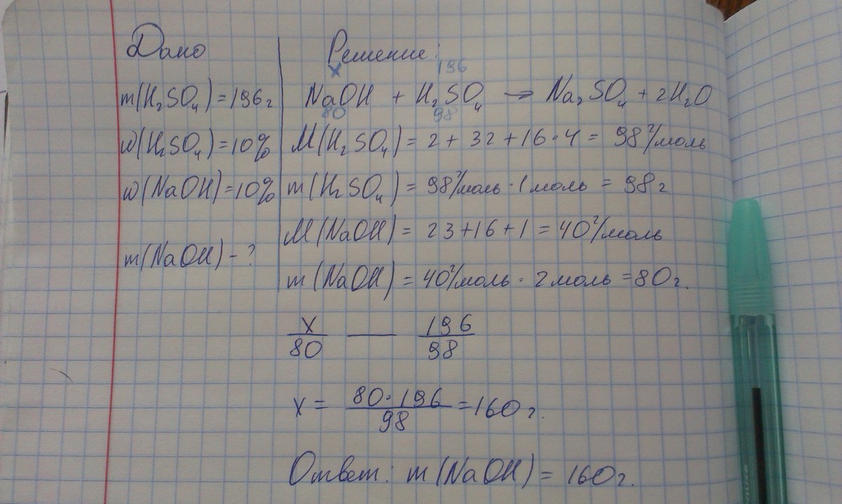 Масса раствора гидроксида натрия