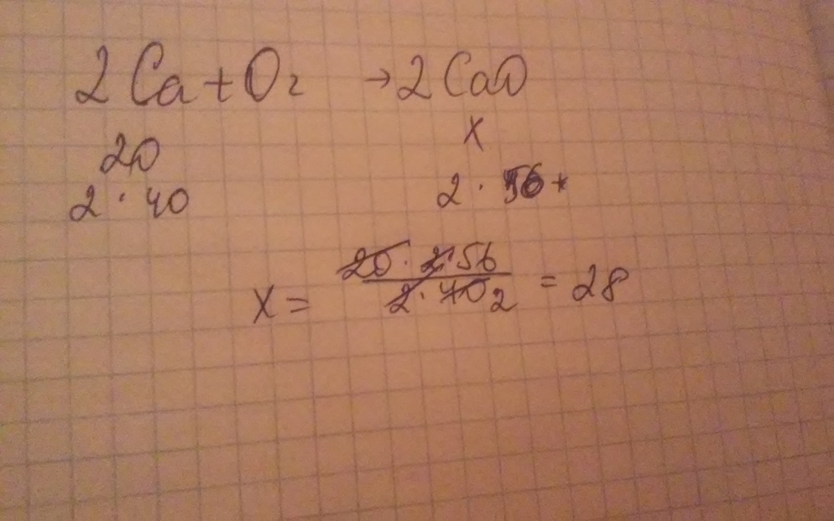 Какая масса оксида кальция. 20г оксида кальция. Вычислите массу оксида цинка который образуется при окислении 10гр. Какая масса оксида цинка образуется при окислении 20.25 г цинка. При окислении 30 г кальция образовался оксид кальция.