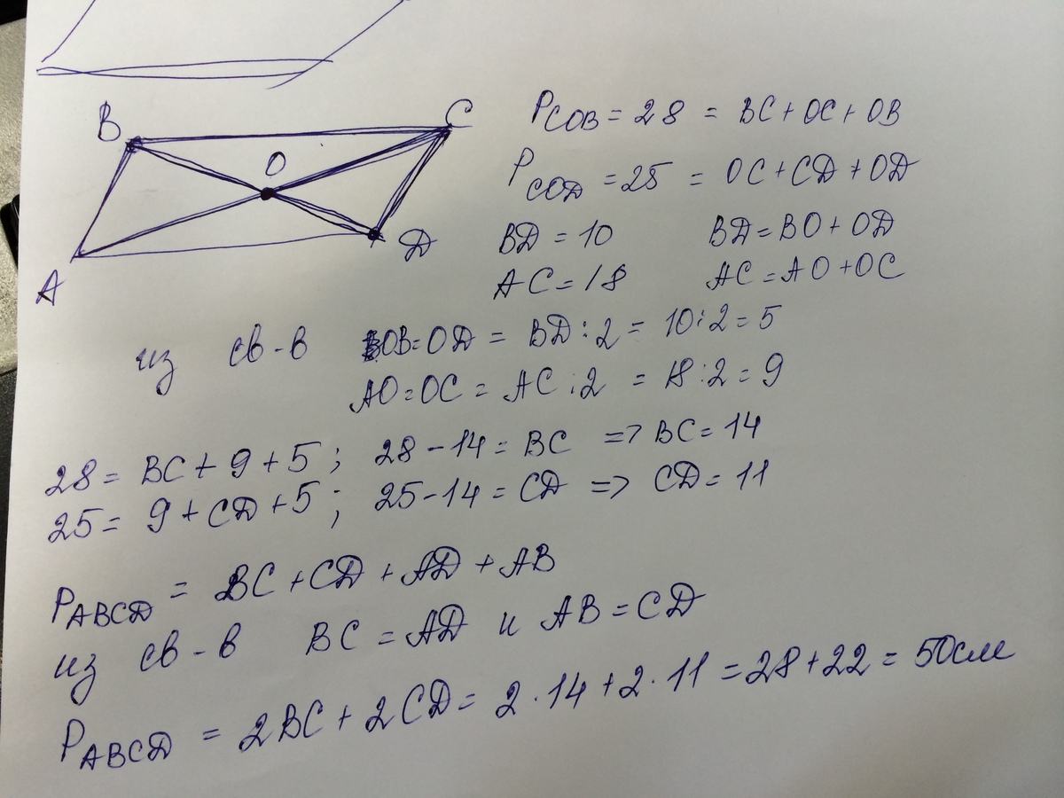 Периметр треугольника 28 см. ABC паралелограм о точка пересечения. Параллелограмме ABCD O точка пересечения. В параллелограмме ABCD точка о точка пересечения диагоналей. Периметр параллелограмма АВСД равен.