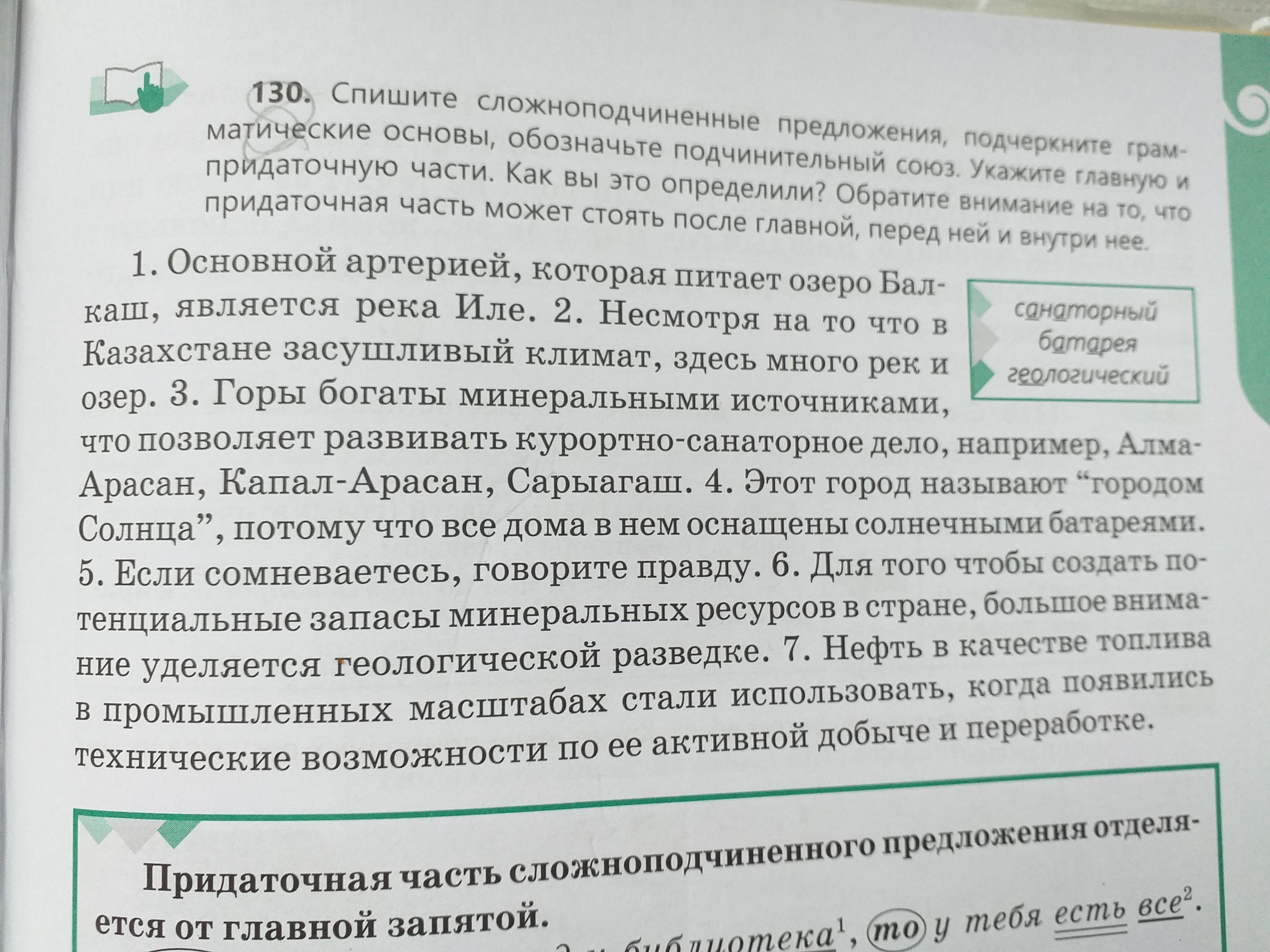 Укажи сложные предложения подчеркни грамматические основы